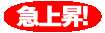 }㏸